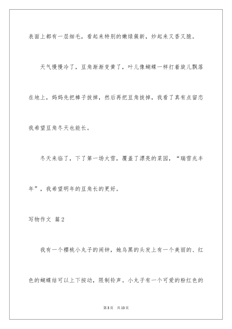 2024写物作文_48_第3页