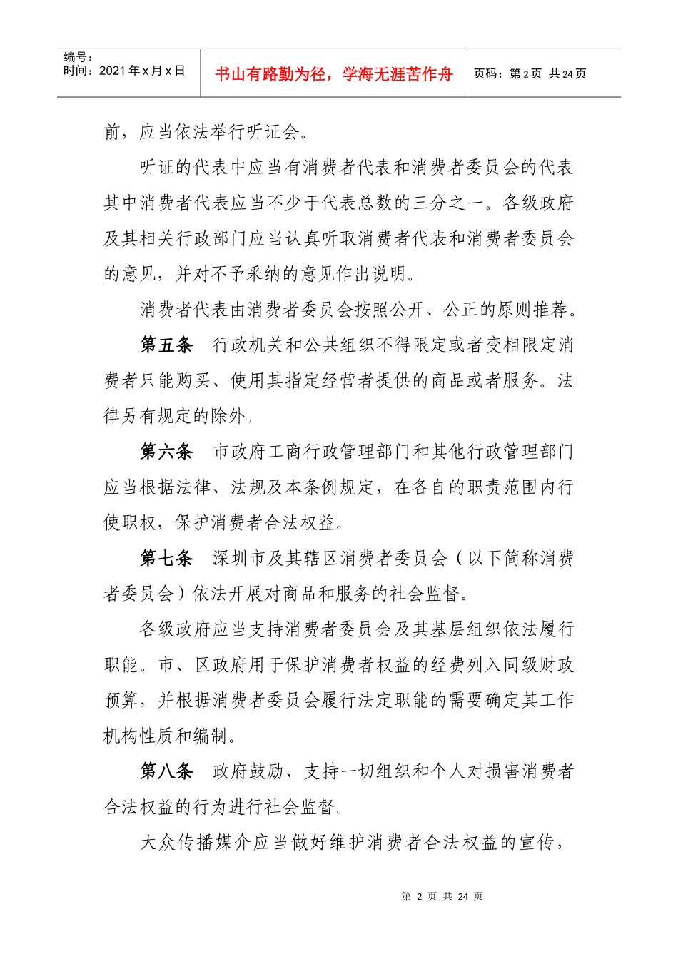 深圳经济特区消费者权益保护条例（建议稿）_第2页
