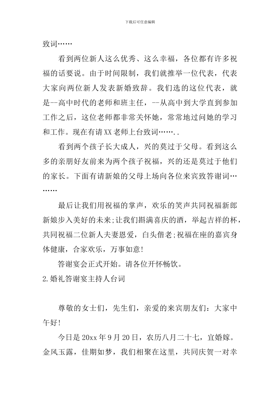 婚礼答谢宴主持人台词_第3页