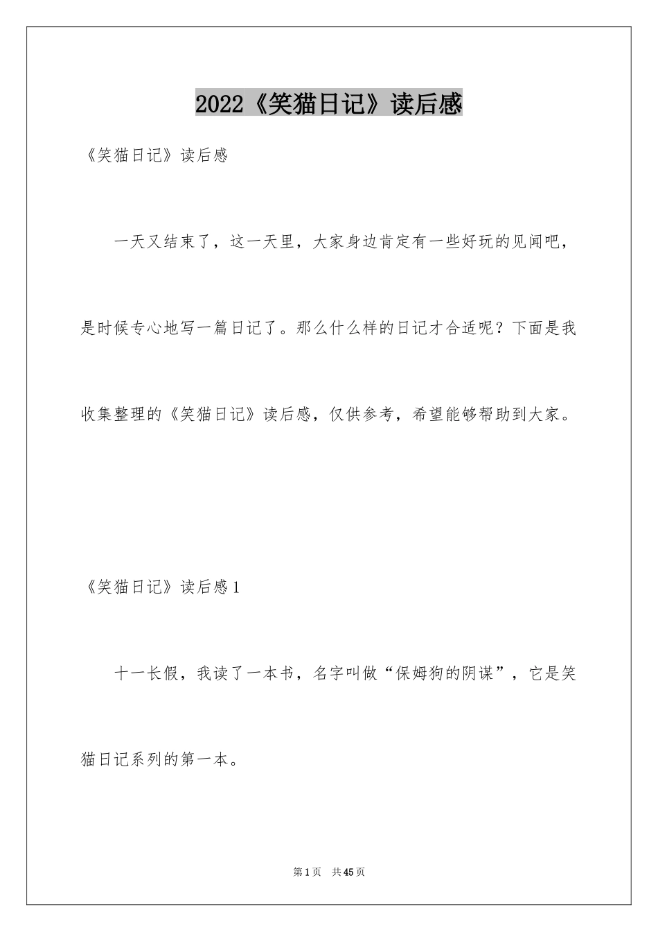 2024《笑猫日记》读后感_18_第1页