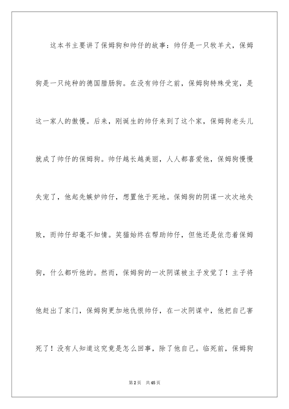 2024《笑猫日记》读后感_18_第2页