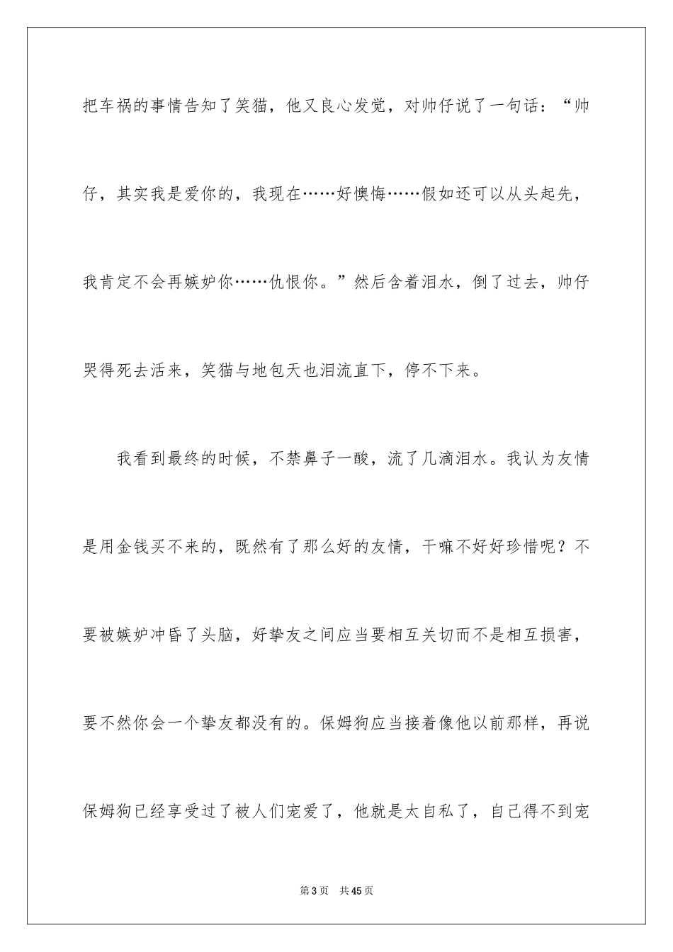 2024《笑猫日记》读后感_18_第3页