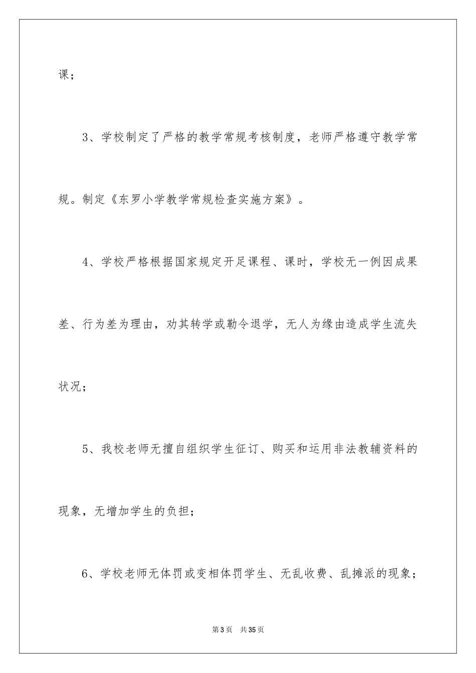 2024严禁有偿补课自查报告_第3页
