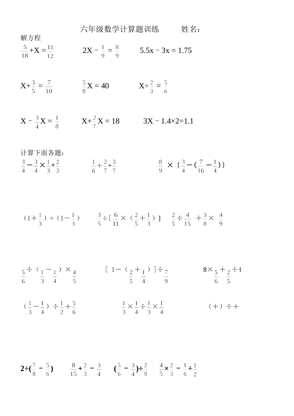 六年级数学计算题训练_第1页