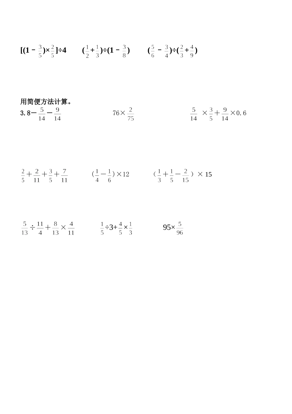 六年级数学计算题训练_第2页