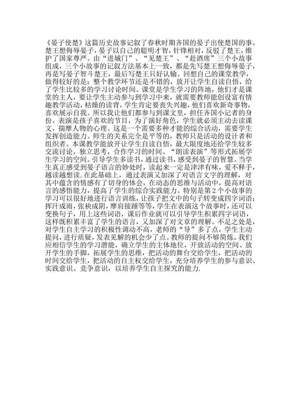 《晏子使楚》_第1页