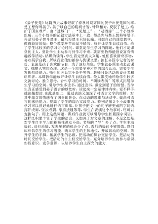 《晏子使楚》