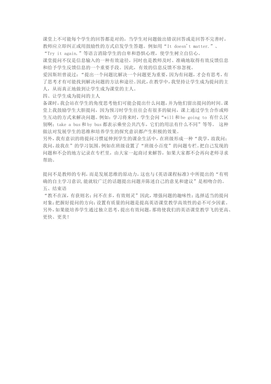 如何让提问成为小学英语课堂教学的催化剂_第3页