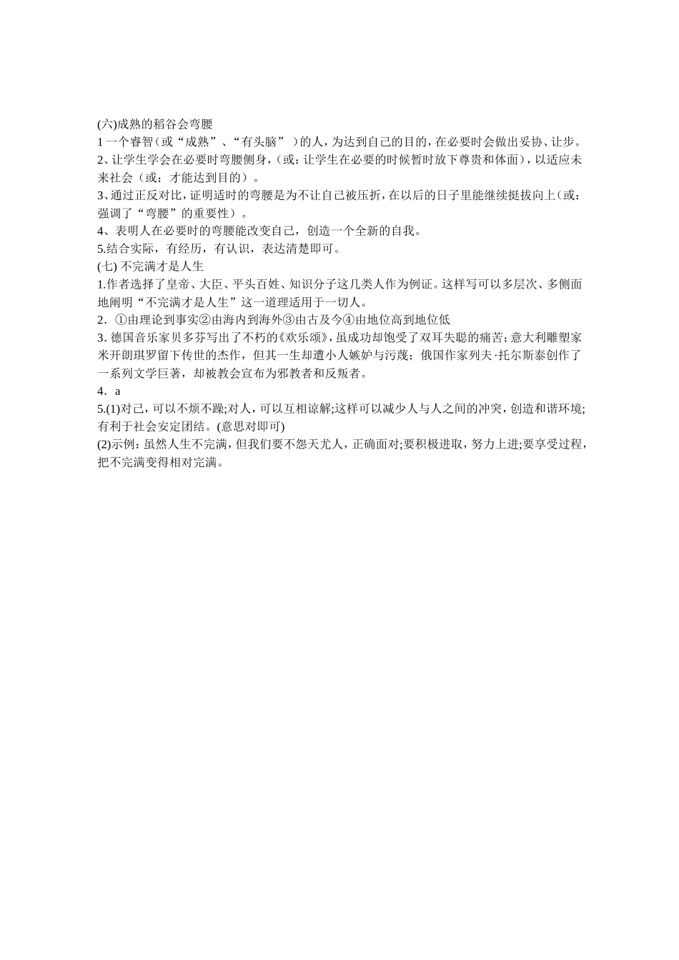 议论文阅读答案_第2页