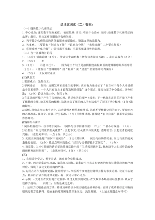 议论文阅读答案