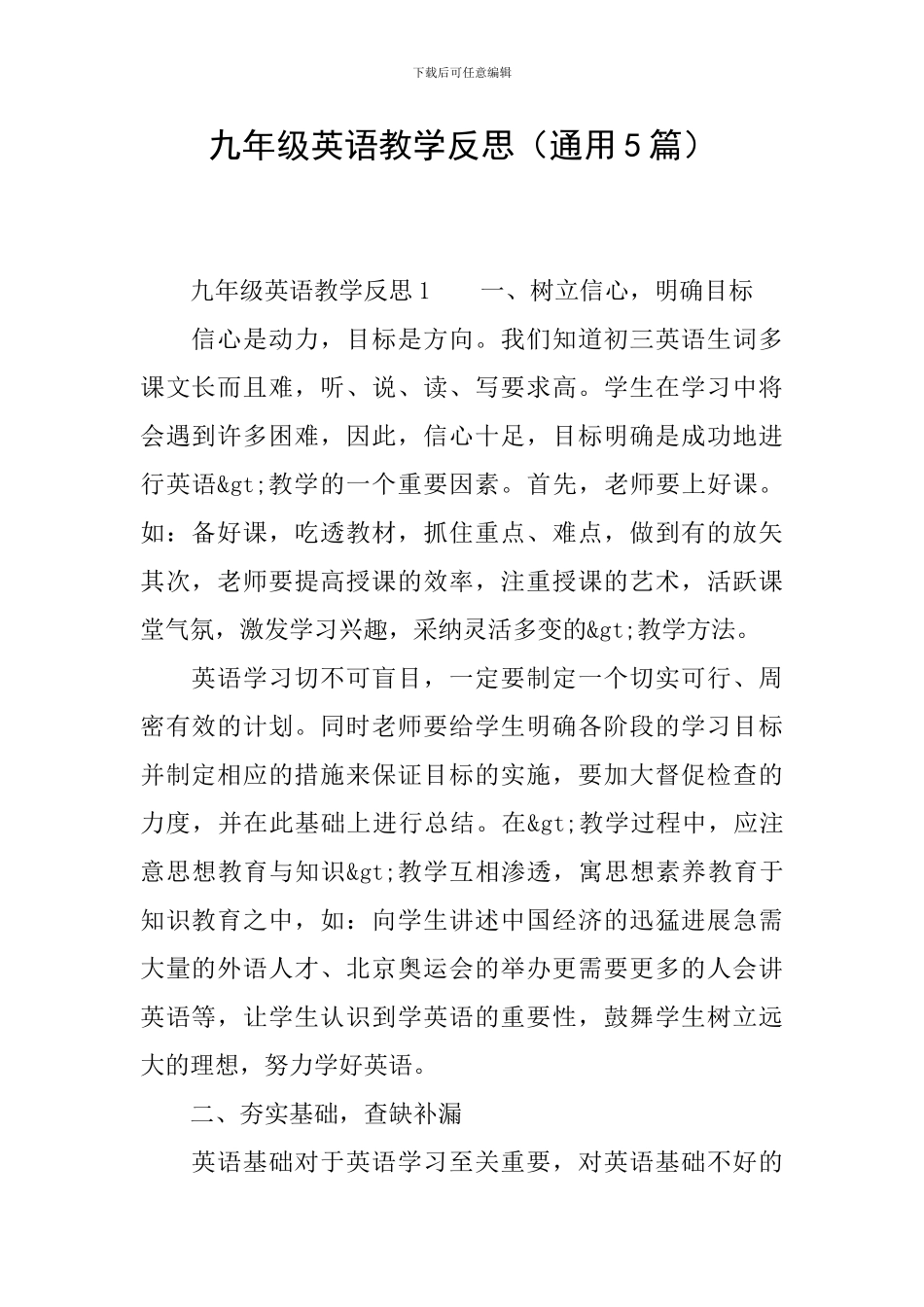 九年级英语教学反思_第1页