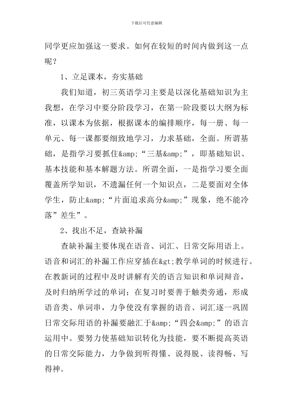 九年级英语教学反思_第2页