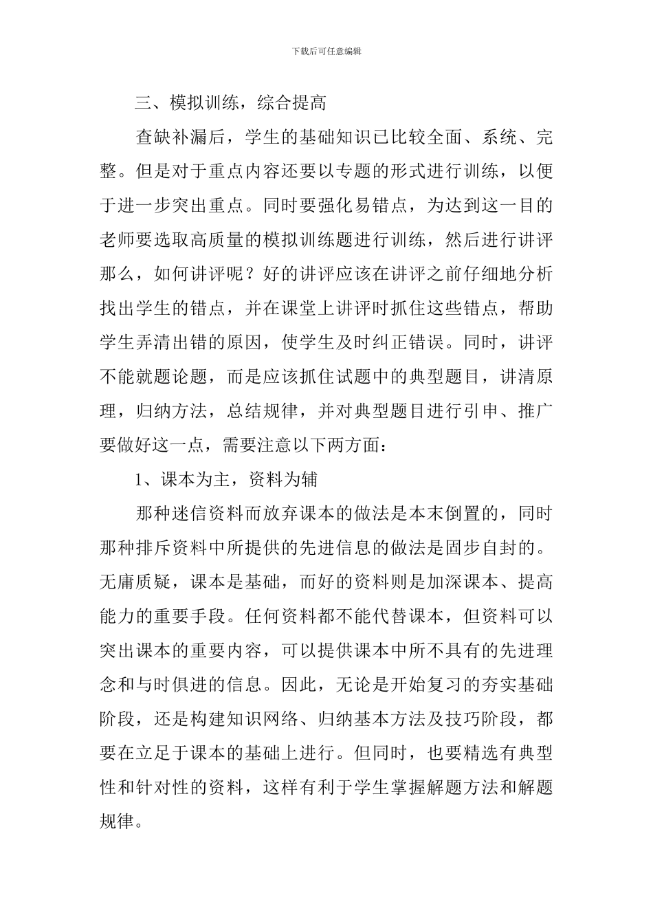 九年级英语教学反思_第3页