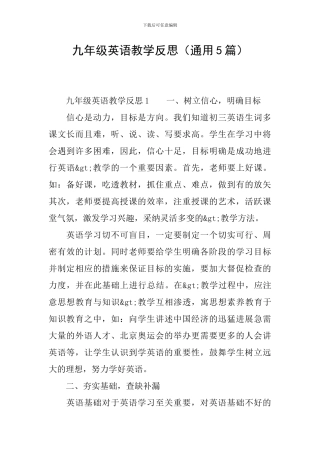 九年级英语教学反思