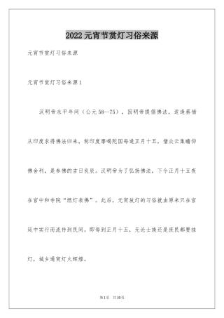 2024元宵节赏灯习俗来源