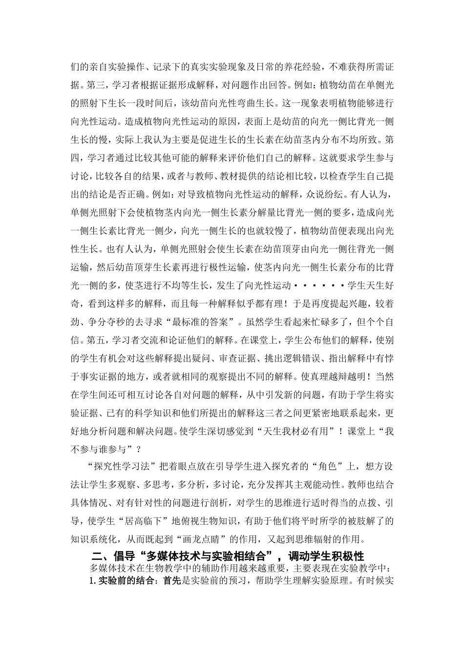 浅谈初中有效生物教学的改革_第2页