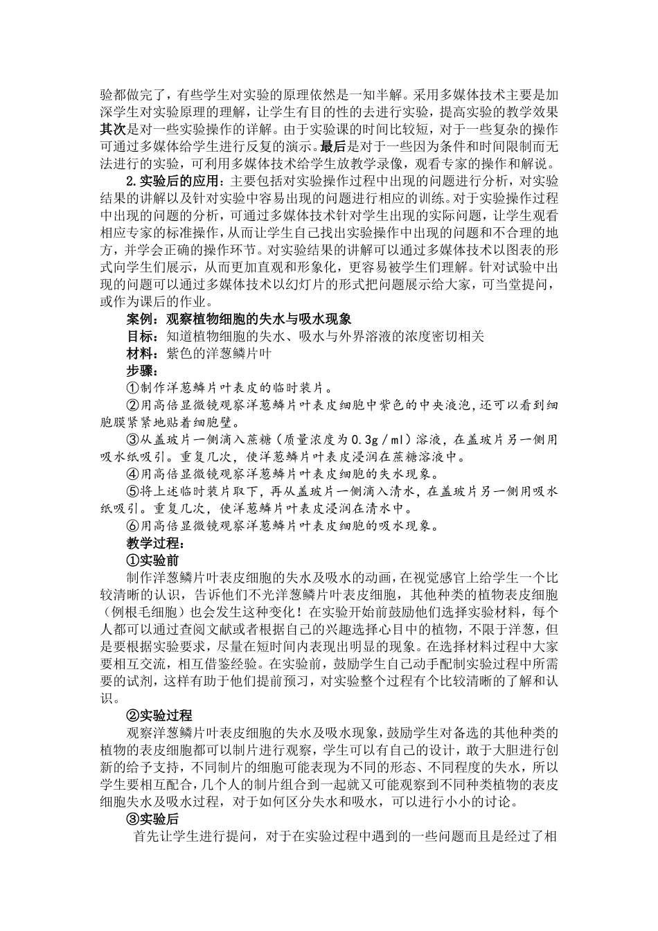 浅谈初中有效生物教学的改革_第3页