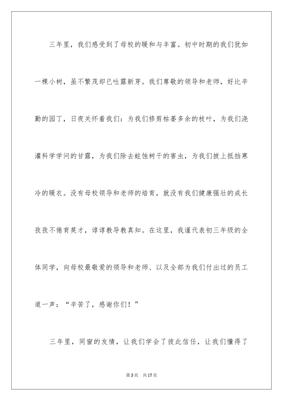 2024即将毕业的演讲稿_54_第3页