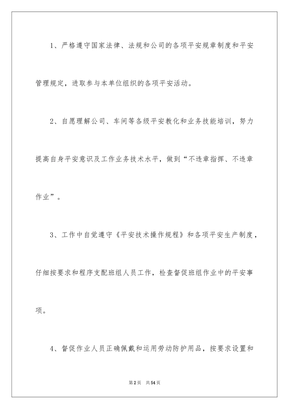 2024安全保证书_201_第2页