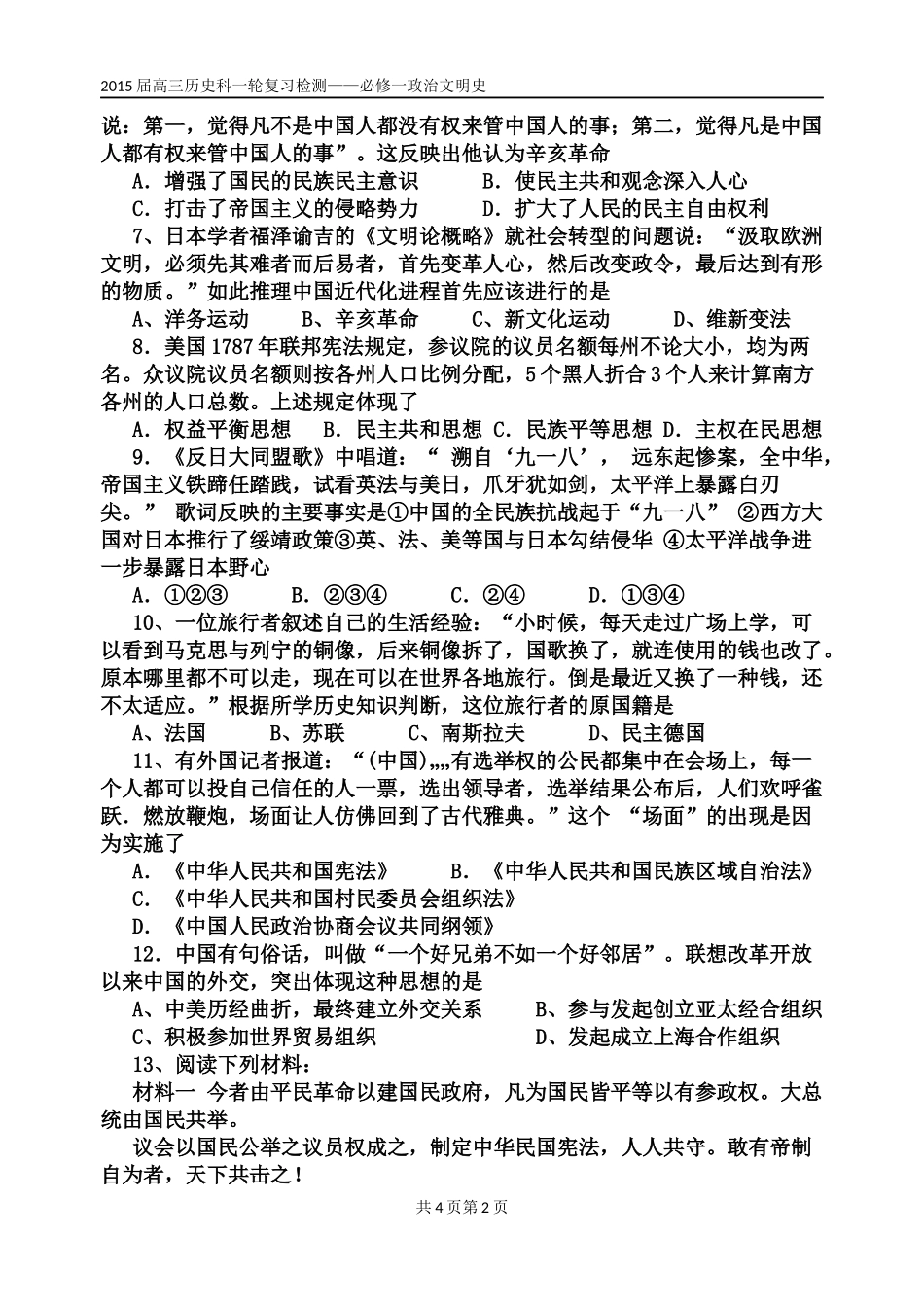 2015届高三历史必修一一轮复习综合测试题_第2页