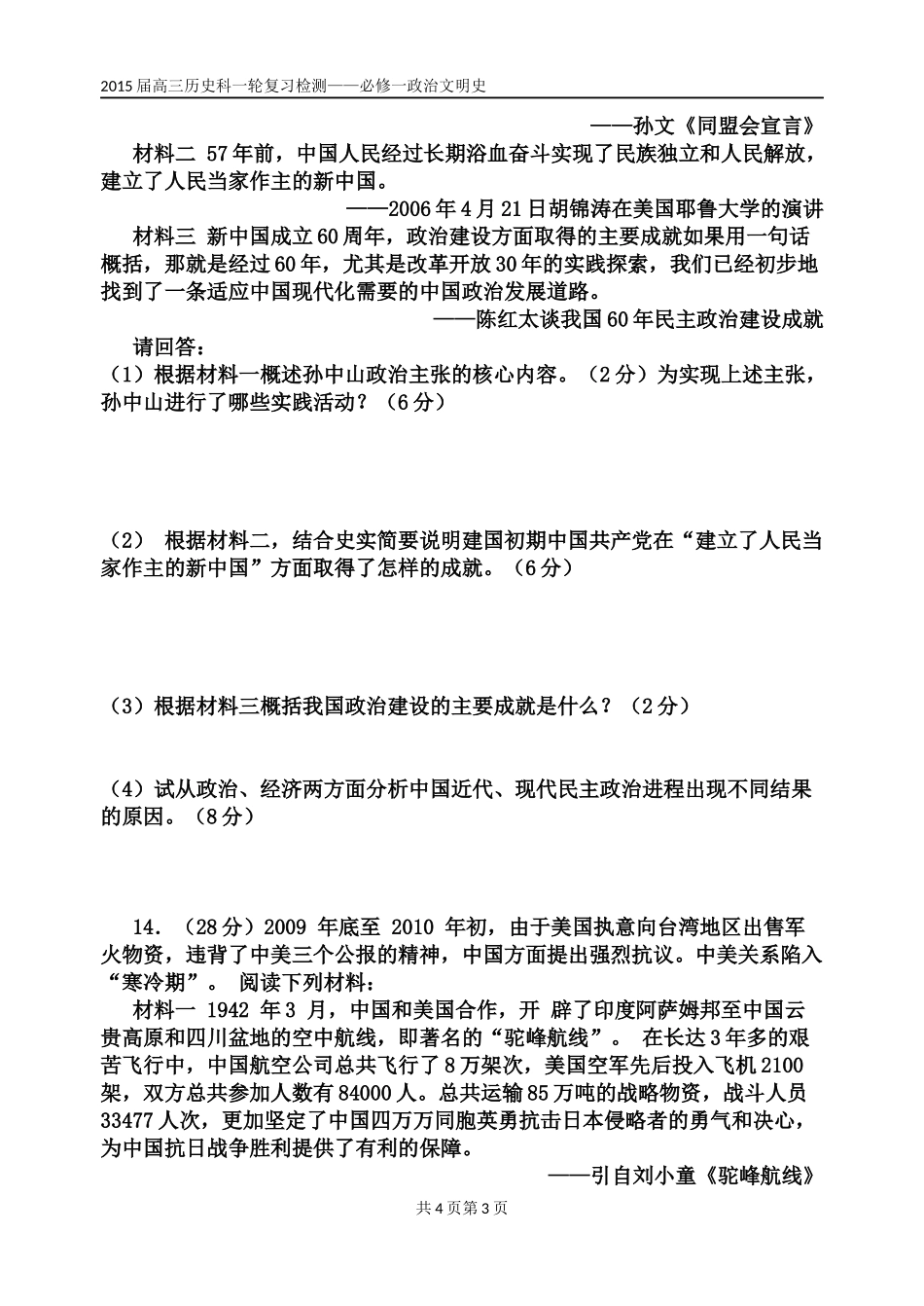 2015届高三历史必修一一轮复习综合测试题_第3页
