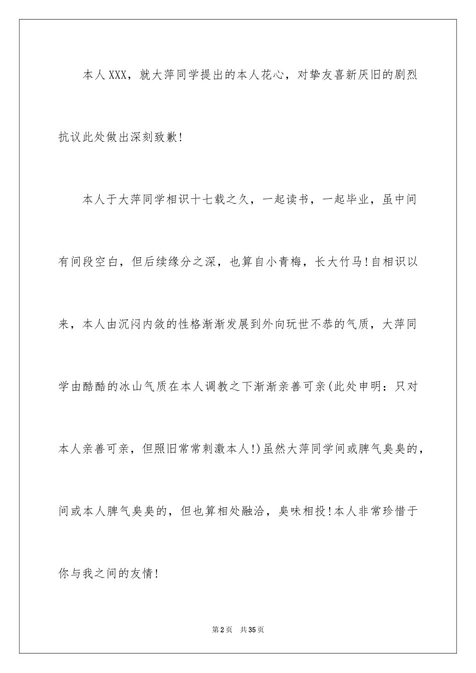 2024写给闺蜜道歉信_3_第2页
