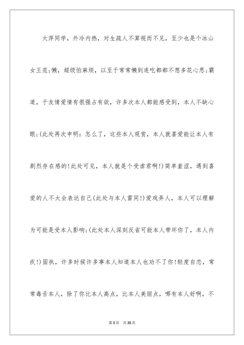 2024写给闺蜜道歉信_3_第3页