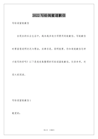 2024写给闺蜜道歉信_3