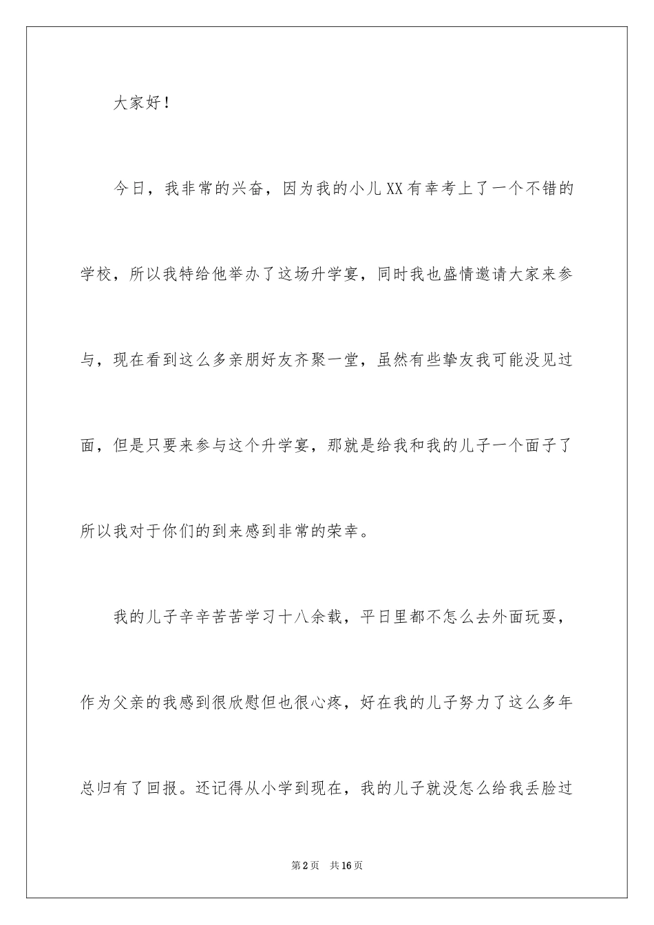 2024升学宴致辞_97_第2页