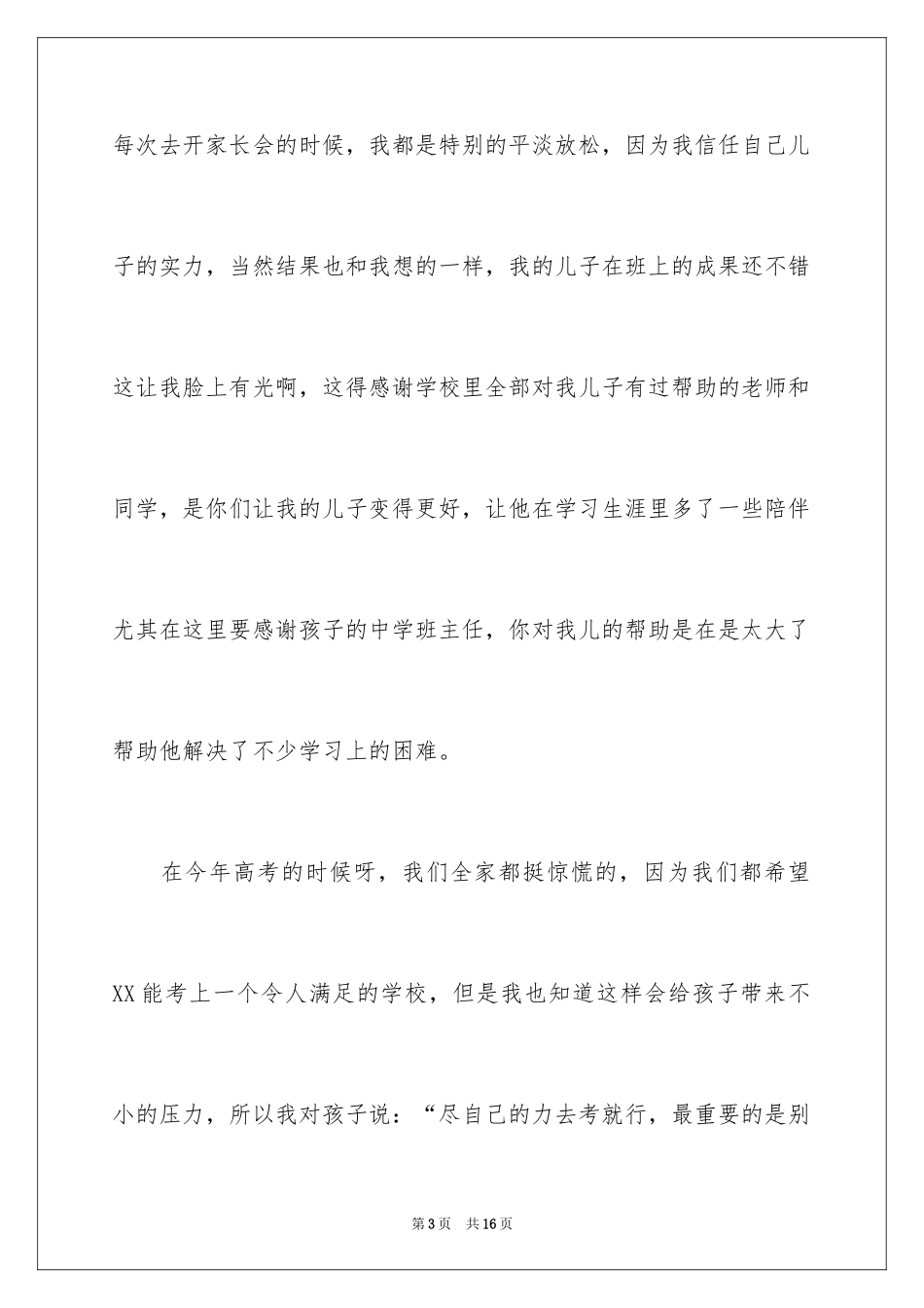 2024升学宴致辞_97_第3页