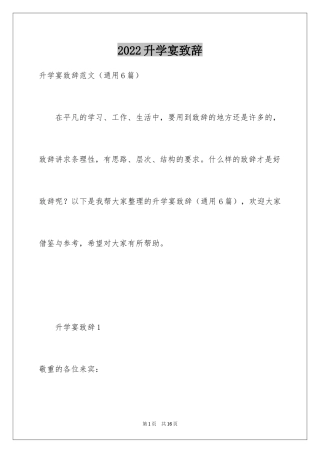 2024升学宴致辞_97