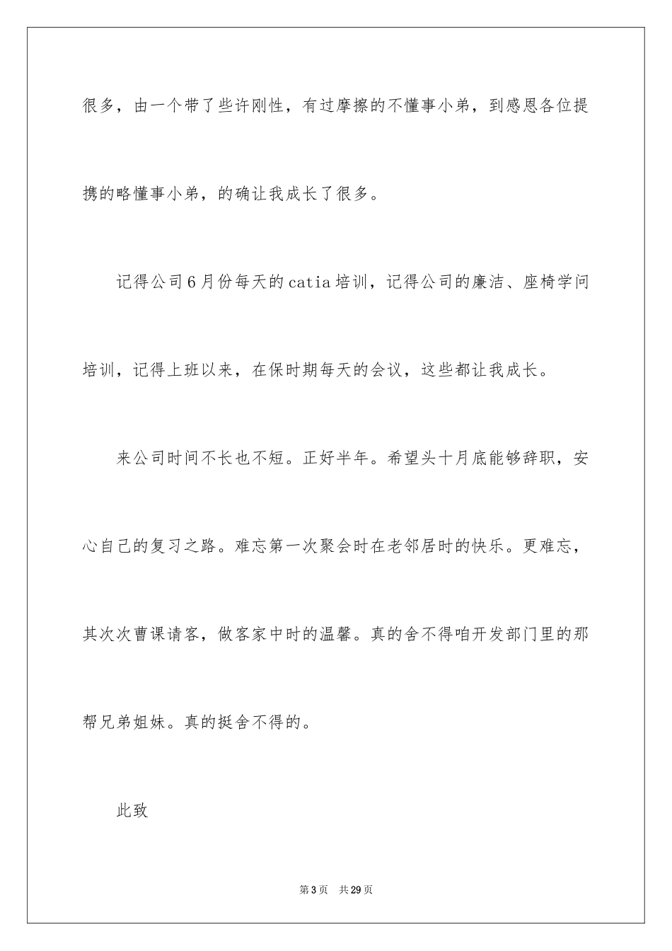 2024员工个人原因离职报告_4_第3页