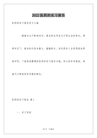 2024医药的实习报告_9