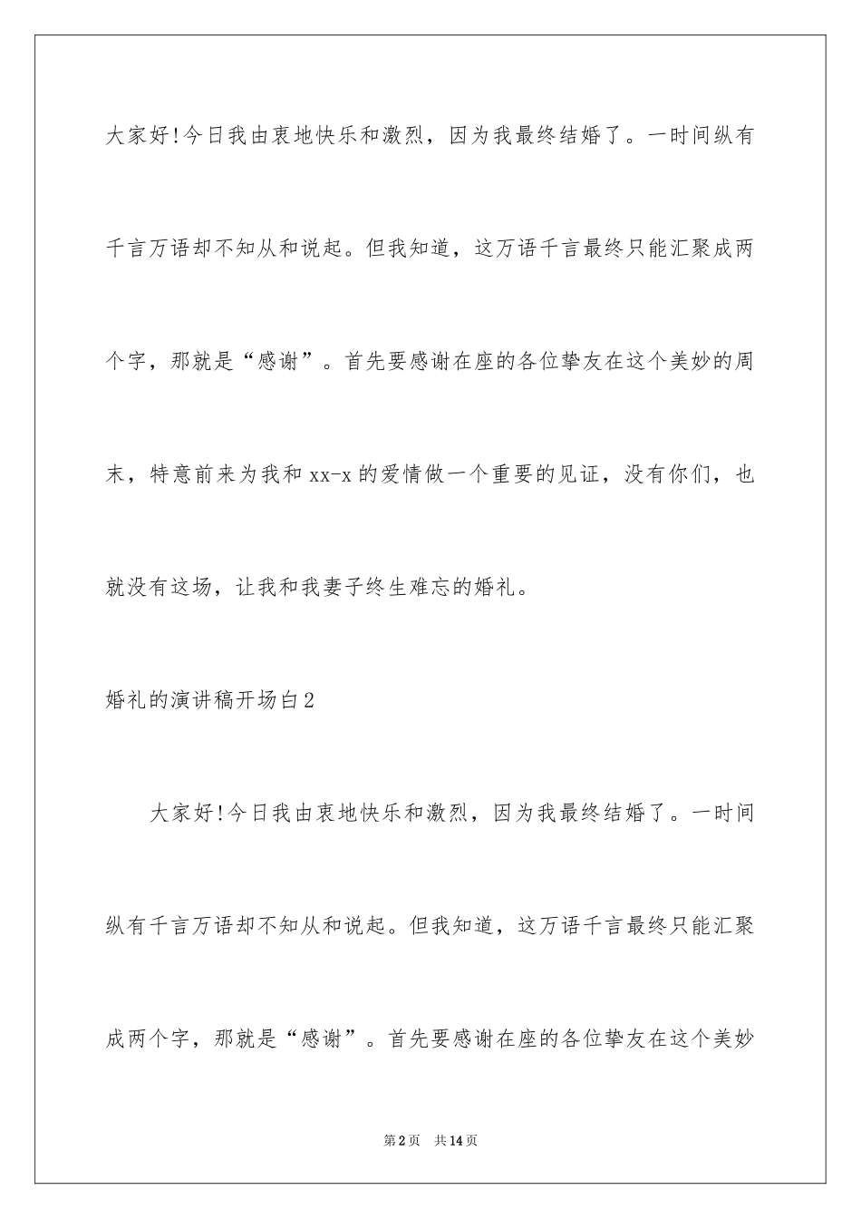 2024婚礼的演讲稿开场白_第2页