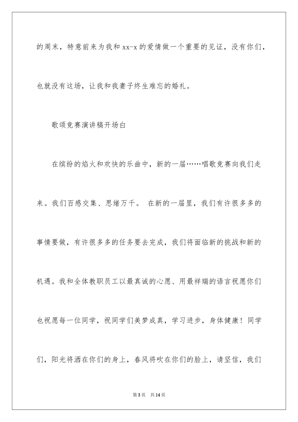 2024婚礼的演讲稿开场白_第3页