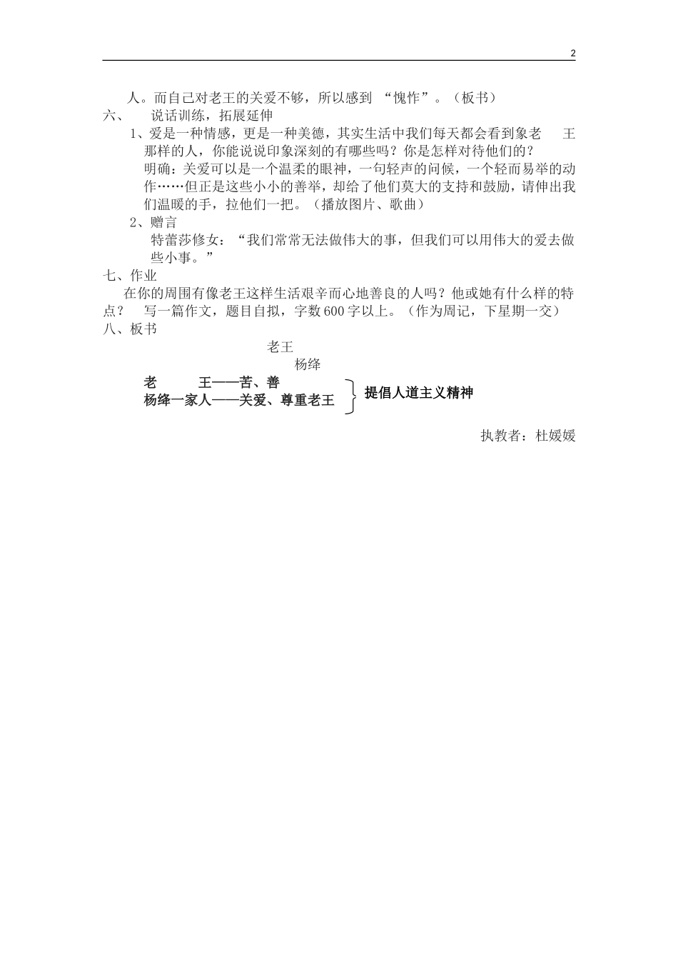 《老王》教学设计_第2页