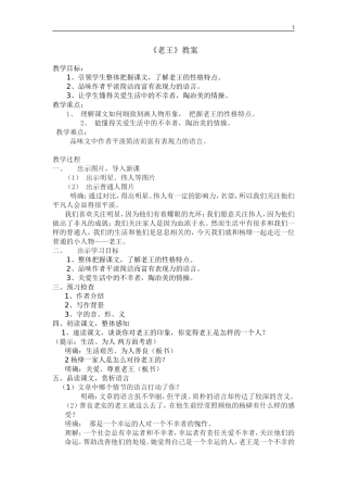 《老王》教学设计