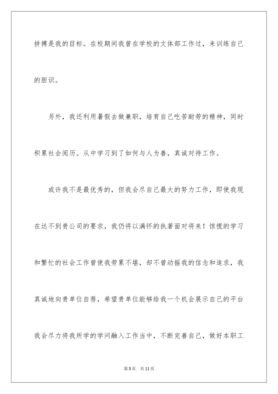 2024中药专业毕业生自荐信_第3页