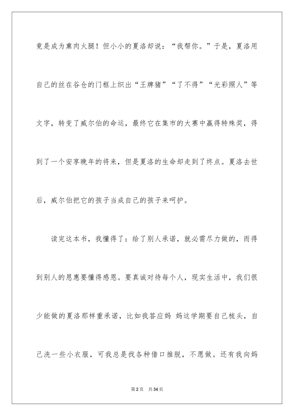 2024《夏洛的网》读后感_5_第2页