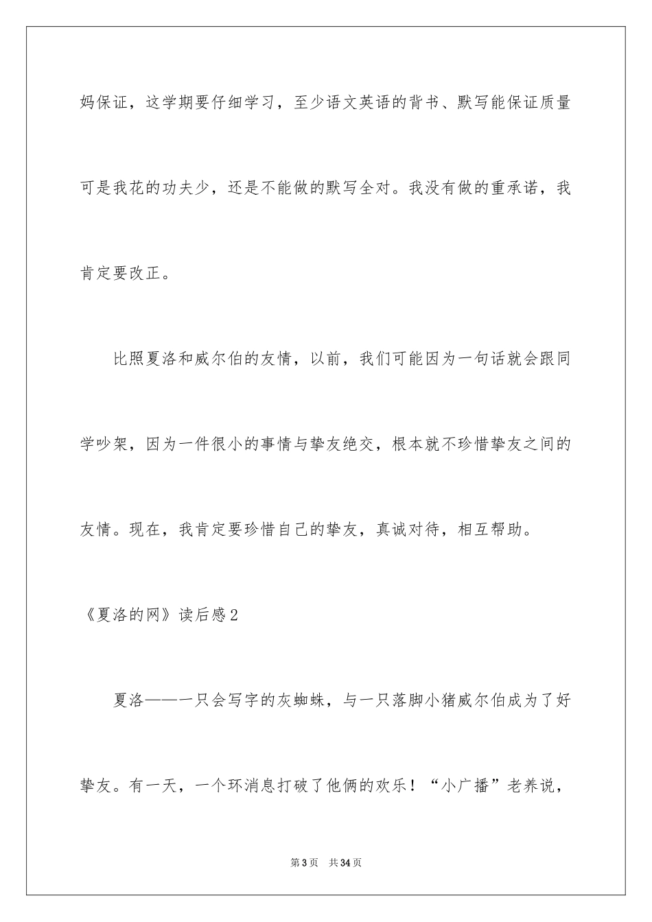 2024《夏洛的网》读后感_5_第3页