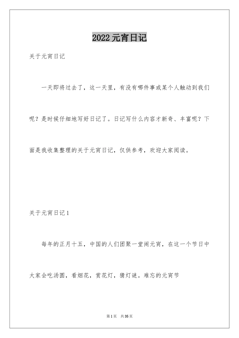 2024元宵日记_3_第1页