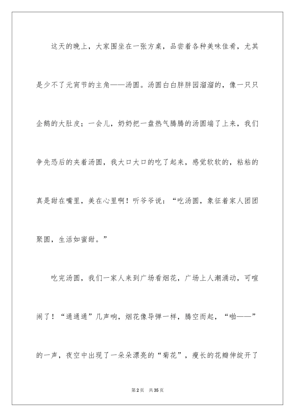 2024元宵日记_3_第2页