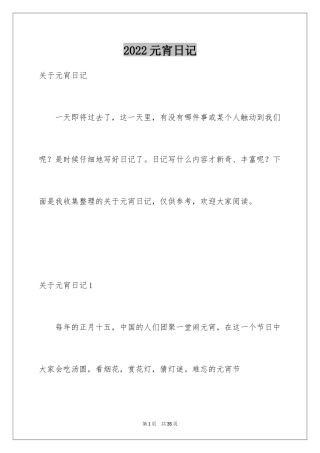 2024元宵日记_3
