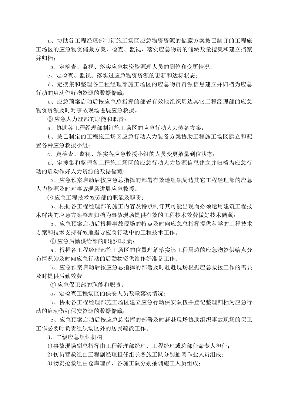 中铁十四局火灾事故应急救援预案1_第3页