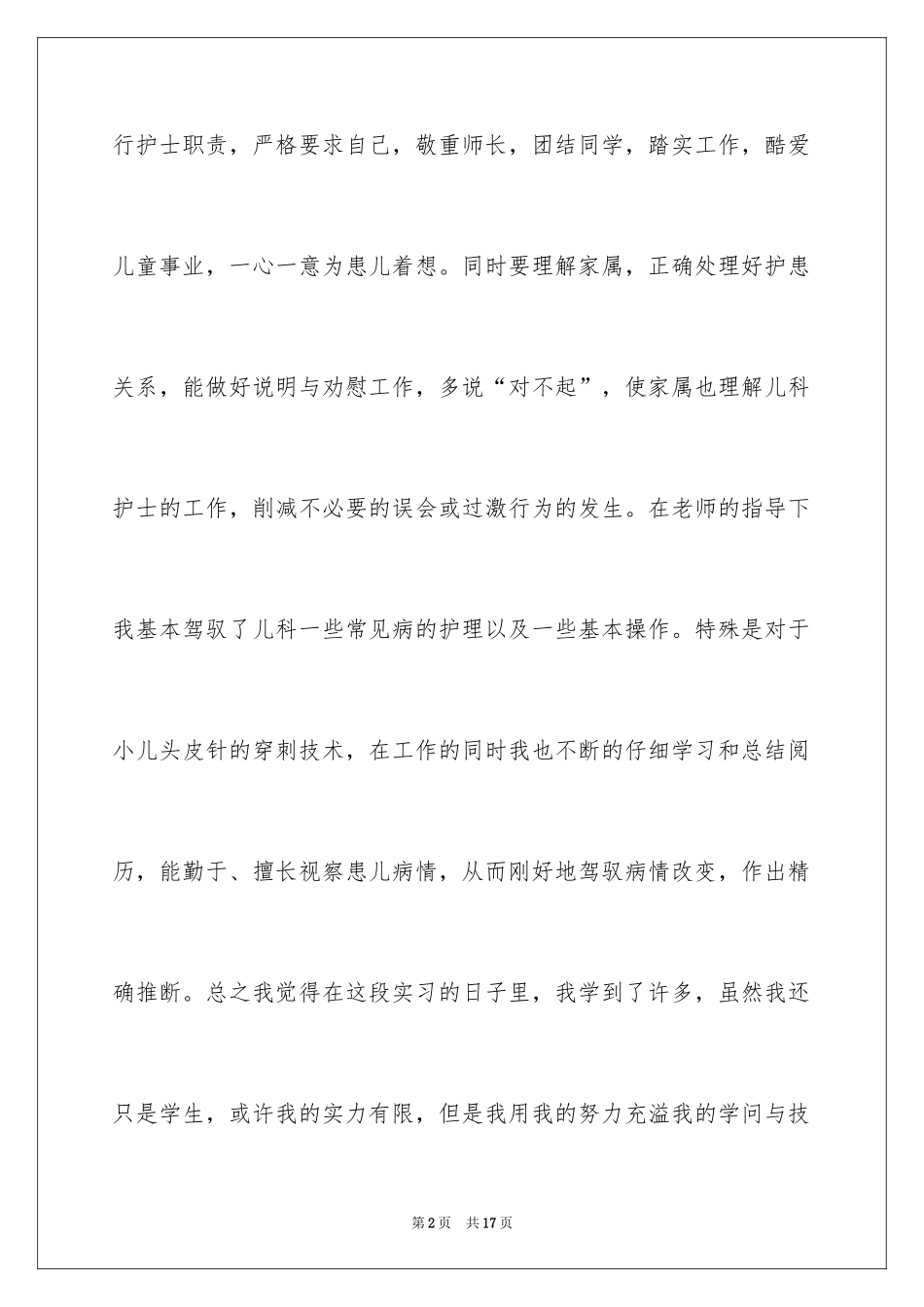 2024内科实习自我鉴定_5_第2页