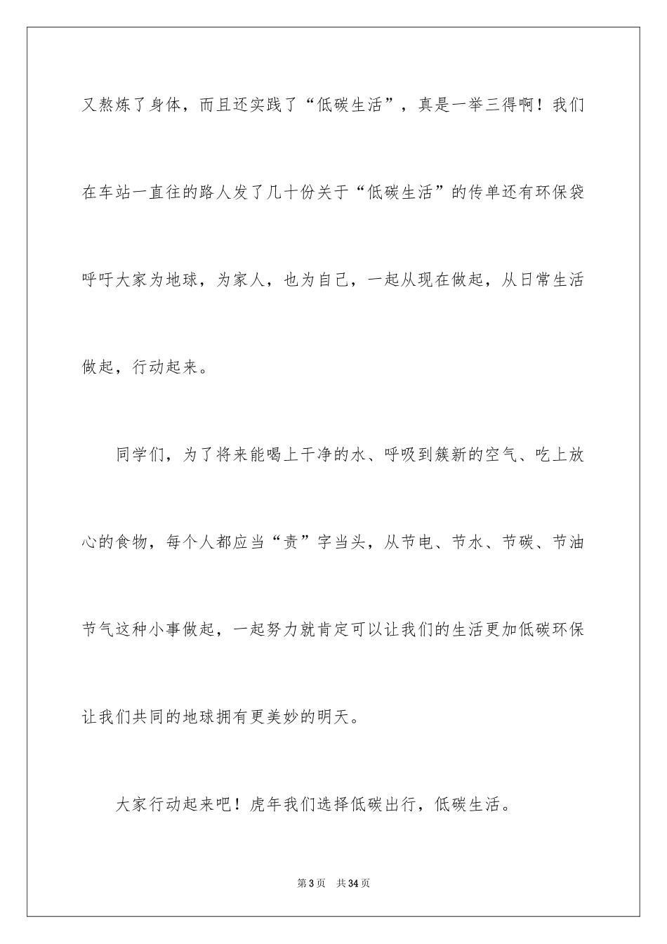 2024以环保为主题的演讲稿_3_第3页