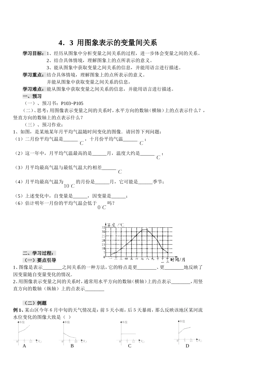 用图象表示变量关系导学案_第1页