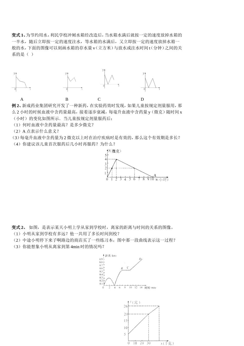 用图象表示变量关系导学案_第2页
