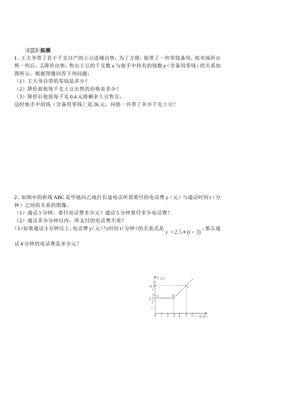 用图象表示变量关系导学案_第3页