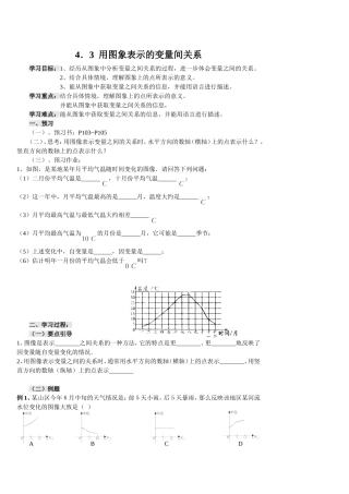 用图象表示变量关系导学案